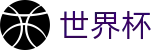 2026国际足联世界杯中国区唯一指定官网_品牌中文综合资讯